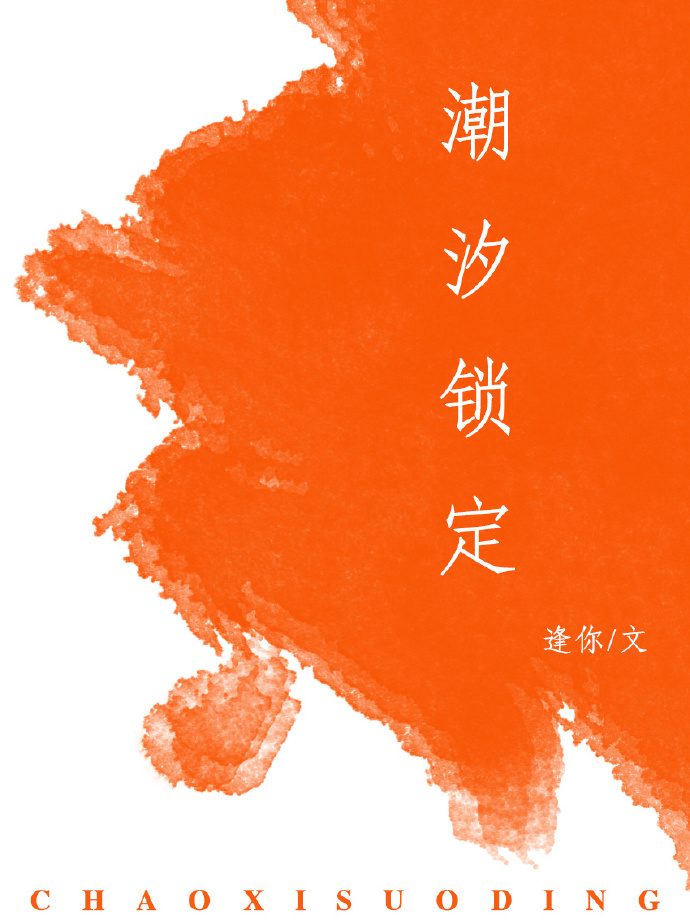 潮汐鎖定
