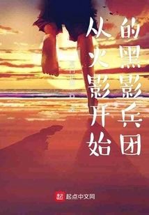 從火影開始的黑影兵團