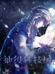 星空之神級科技樹