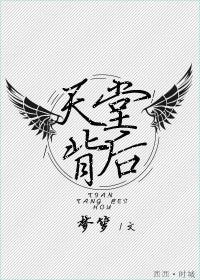 天堂背後[重生]