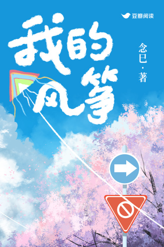 我的風筝
