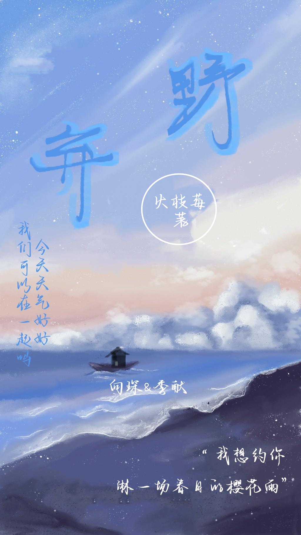 棄野