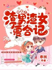 快穿之渣男渣女複合記