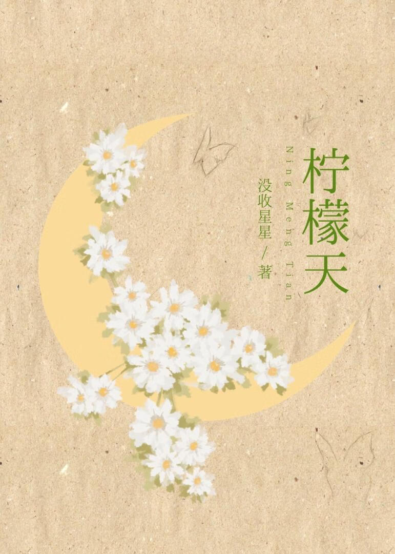 檸檬天