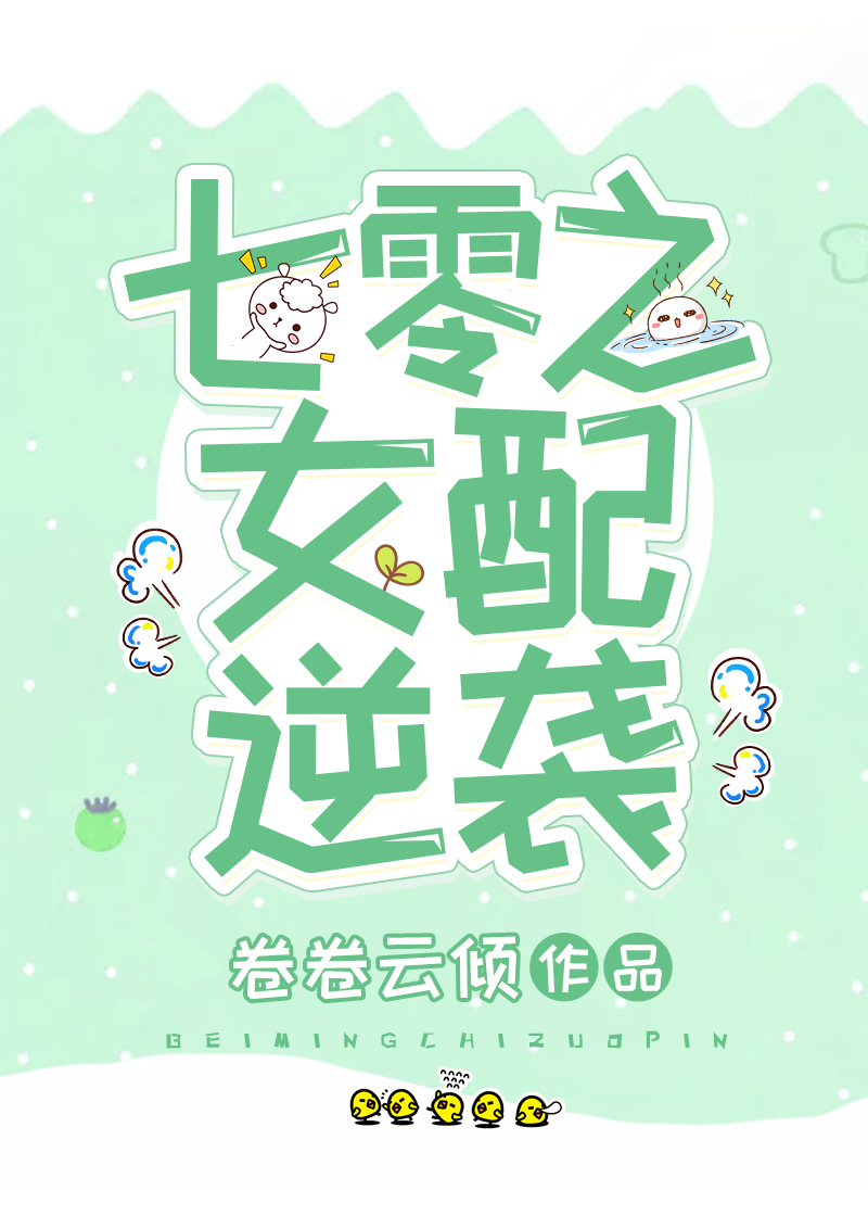 七零之女配逆襲