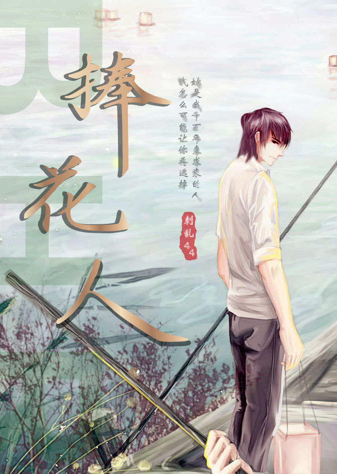 捧花人