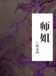 師姐