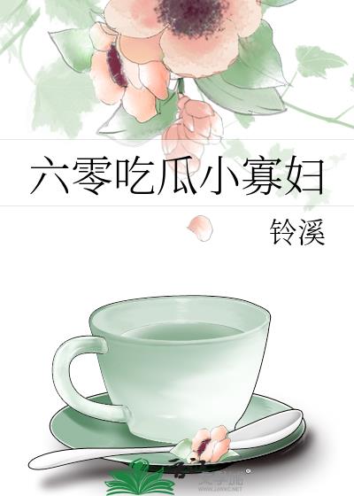 六零吃瓜小寡婦