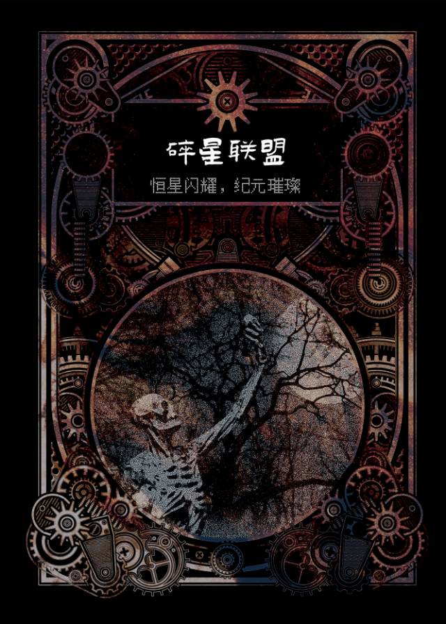 碎星系列：資料集