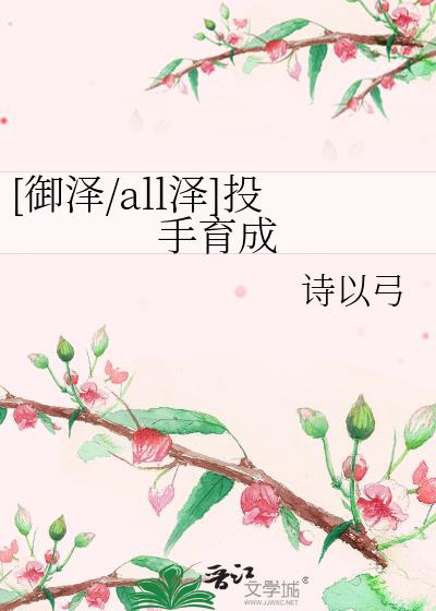 [禦澤/all澤]投手育成