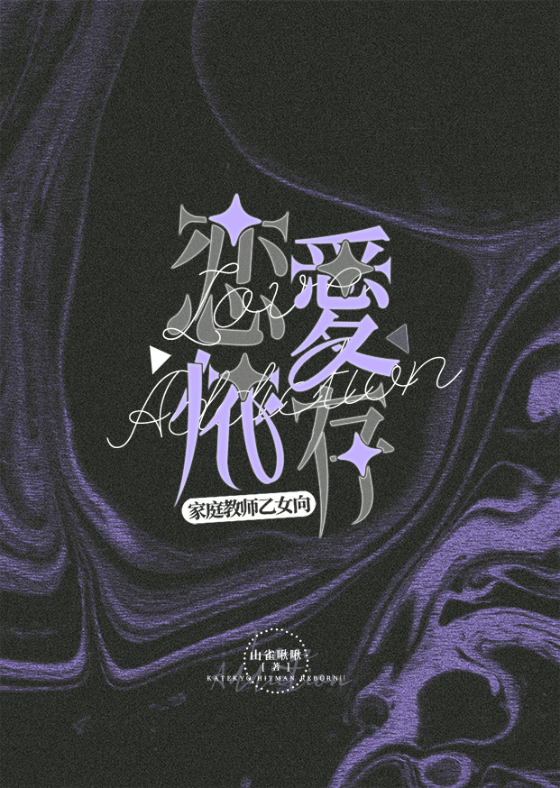 [家教]戀愛依存