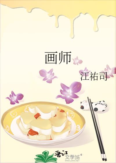 畫師