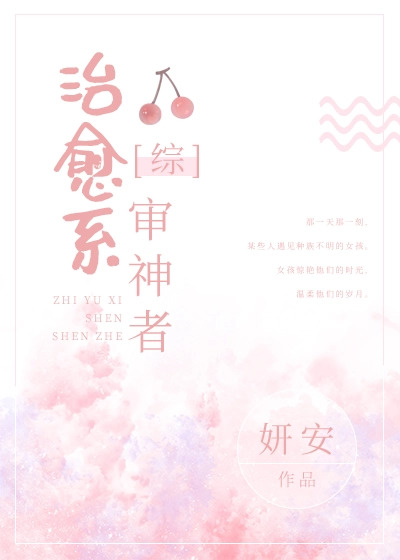治愈系審神者[綜]