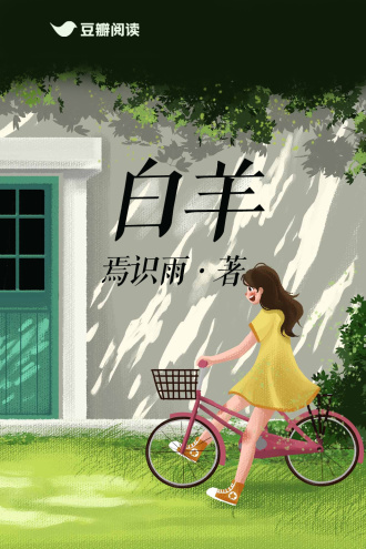 白羊