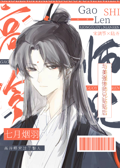 與美強慘師兄貼貼後