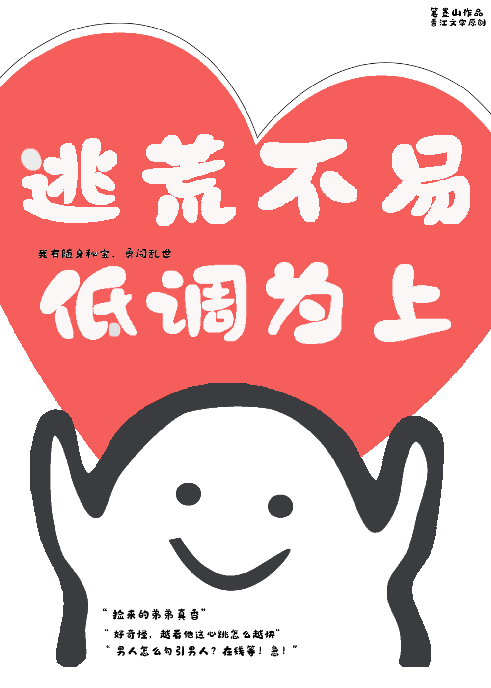 逃荒路上撿個寶