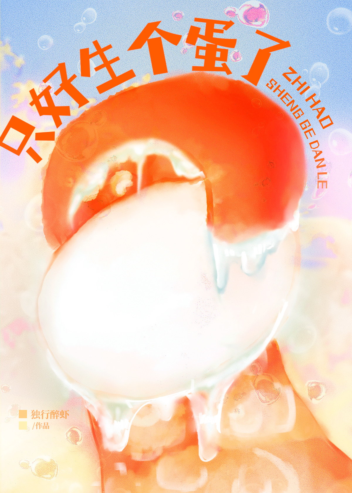 觸手攻揣蛋該挂什麽科？