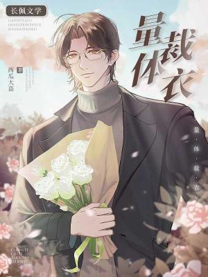 量體裁衣
