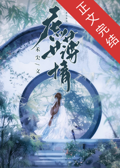 庶女薄情