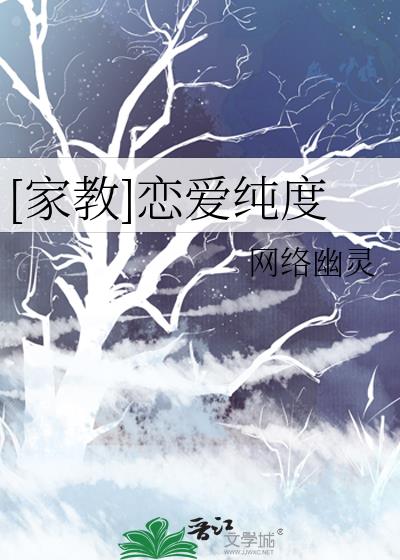 [家教]戀愛純度