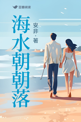 海水朝朝落