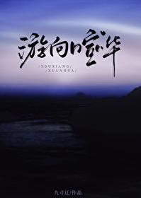 游向喧嘩