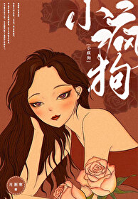 小瘋狗