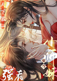 小師妹要當天下第一強者