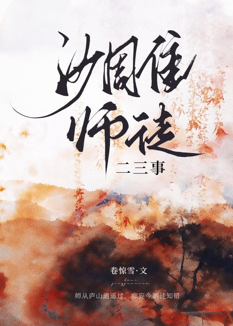 沙雕師徒二三事