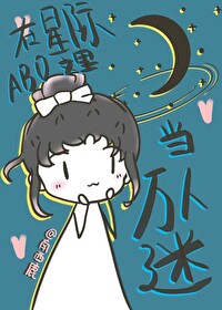 在星際ABO文裏當萬人迷