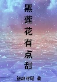 黑蓮花有點甜[重生]