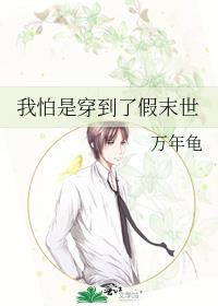 我怕是穿到了假末世