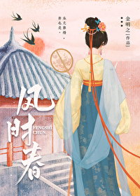 鳳時春