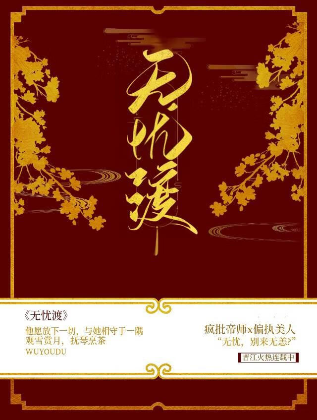 無憂渡