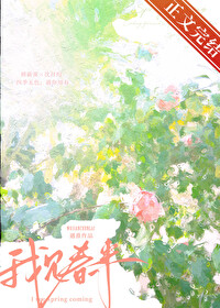 我見春來