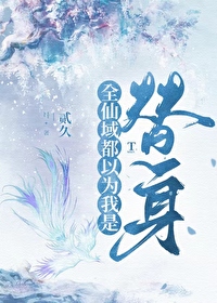 師尊逼我當替身