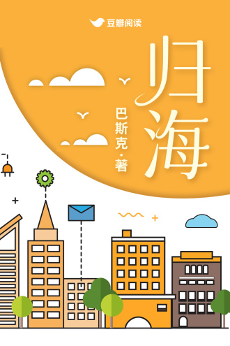 歸海