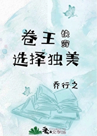 卷王選擇獨美[快穿]