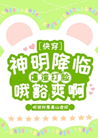 神明降臨，虐渣打臉，哦豁爽啊[快穿]
