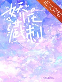 嬌花藏刺[追妻]