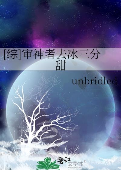 [綜]審神者去冰三分甜