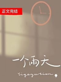 一個雨天