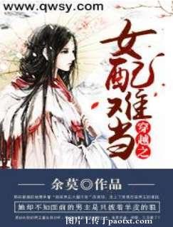穿越之女配難當
