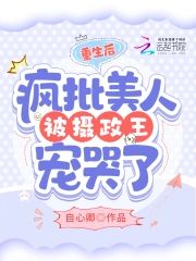 重生後，瘋批美人被攝政王寵哭了