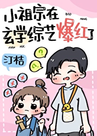 五歲小祖宗在玄學綜藝當頂流