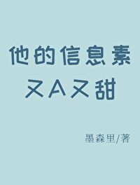 他的信息素又A又甜