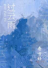 過雲雨