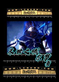 末世之城