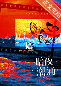 暗夜潮湧[娛樂圈]