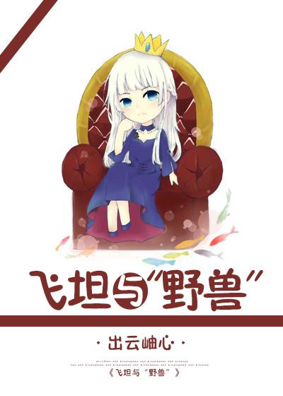 全職獵人同人之飛坦與“野獸”